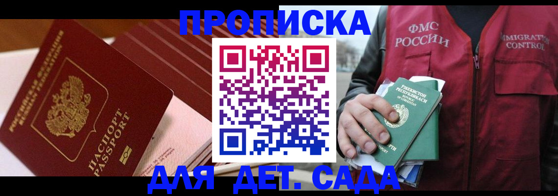 прописка в Ардоне